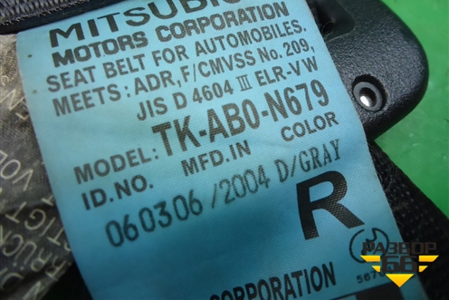 Ремень безопасности задний правый для Mitsubishi Lancer-9  с 2003-2008г