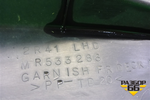 Решетка стеклоочистителей правая (MR533286) для Mitsubishi Lancer-9  с 2003-2008г