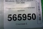 Решетка стеклоочистителей правая (MR533286) для Mitsubishi Lancer-9  с 2003-2008г