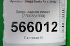 Дверь задняя левая (77003S1000) для Hyundai Santa Fe с 2018-2024г