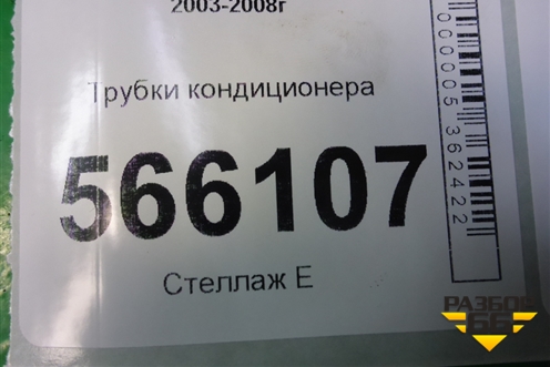 Трубки кондиционера для Mitsubishi Lancer-9  с 2003-2008г