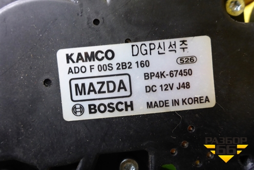 Моторчик стеклоочистителя задний (BP4K67450) для Mazda Mazda 3 (BK) с 2003-2009г 