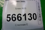 Блок ABS (MB52WDE47261) для Mitsubishi Lancer-9  с 2003-2008г
