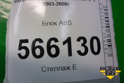 Блок ABS (MB52WDE47261) для Mitsubishi Lancer-9  с 2003-2008г