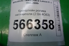 Кронштейн ролика натяжителя (2.0л 4G63) для Mitsubishi Lancer-9  с 2003-2008г