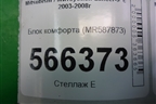 Блок комфорта (MR587873) для Mitsubishi Lancer-9  с 2003-2008г