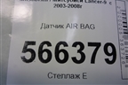 Датчик AIR BAG (MN141003) для Mitsubishi Lancer-9  с 2003-2008г