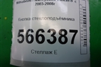 Кнопка стеклоподъёмника (MR587879) для Mitsubishi Lancer-9  с 2003-2008г