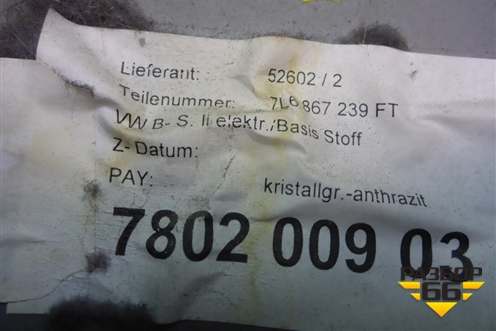 Обшивка стойки центральная левая (7L6867239) для Volkswagen Touareg c 2002-2010г