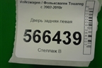 Дверь задняя левая для Volkswagen Touareg c 2002-2010г