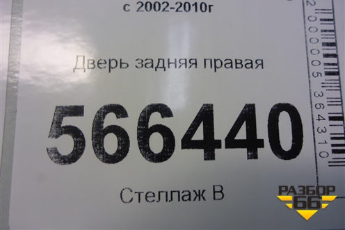 Дверь задняя правая для Volkswagen Touareg c 2002-2010г
