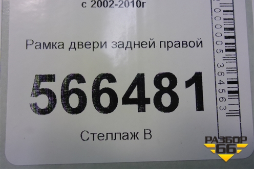 Рамка двери задней правой для Volkswagen Touareg c 2002-2010г