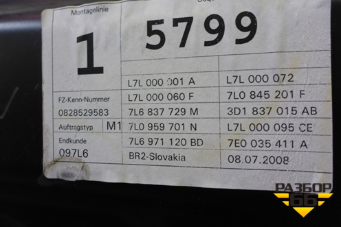 Рамка двери передней левой (7L6837729) для Volkswagen Touareg c 2002-2010г