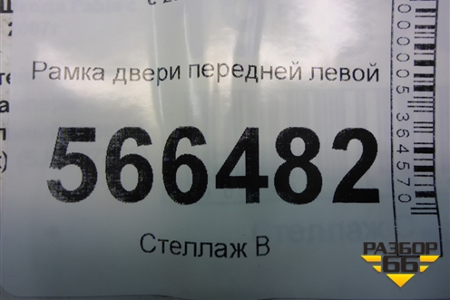 Рамка двери передней левой (7L6837729) для Volkswagen Touareg c 2002-2010г