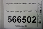 Пыльник днища (5762833110) для Toyota Camry V70 с 2017г