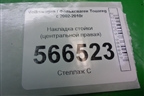 Накладка стойки (центральной правая) (7L6853318D) для Volkswagen Touareg c 2002-2010г