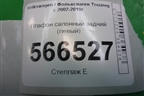 Плафон салонный задний (левый) (7L6867485A) для Volkswagen Touareg c 2002-2010г