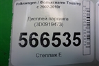 Дисплей паркинга (3D0919473) для Volkswagen Touareg c 2002-2010г