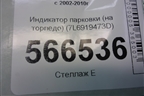 Индикатор парковки (на торпедо) (7L6919473D) для Volkswagen Touareg c 2002-2010г
