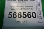 Переключатель режимов подвески (7L6927135E) для Volkswagen Touareg c 2002-2010г