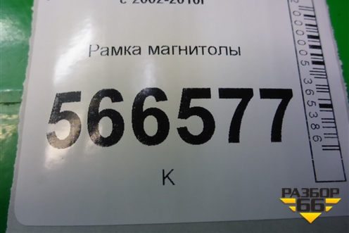 Рамка магнитолы (7L6857318C) для Volkswagen Touareg c 2002-2010г