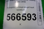 Козырёк солнцезащитный правый для Volkswagen Touareg c 2002-2010г