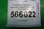 Патрубок воздушного фильтра (левый 4.2л BAR) (7L8128684) для Volkswagen Touareg c 2002-2010г