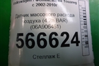 Датчик массового расхода воздуха (4.2л BAR) (06A906461) для Volkswagen Touareg c 2002-2010г