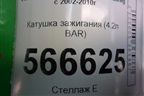 Катушка зажигания (4.2л BAR) (06E905115E) для Volkswagen Touareg c 2002-2010г