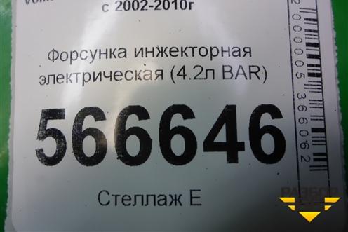 Форсунка инжекторная электрическая (4.2л BAR) для Volkswagen Touareg c 2002-2010г