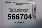 Решетка радиатора (до 2002г) (91121FE000) для Subaru Impreza (GG-GD) с 2000-2007г