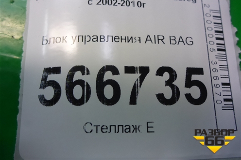Блок управления AIR BAG (7L0959655) для Volkswagen Touareg c 2002-2010г