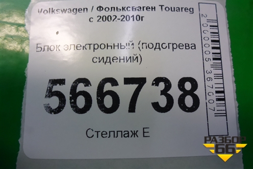 Блок электронный (подогрева сидений) (1K0959772) для Volkswagen Touareg c 2002-2010г