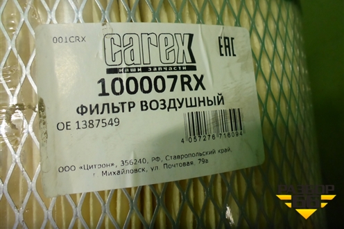 Фильтр воздушный (100007RX) для Scania  5 R Series с 2004-2016г