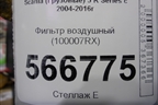 Фильтр воздушный (100007RX) для Scania  5 R Series с 2004-2016г