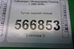 Кулак задний левый для Volkswagen Touareg c 2002-2010г