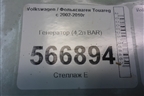 Генератор (4.2л BAR) (079903021M) для Volkswagen Touareg c 2002-2010г