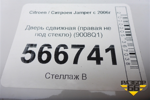 Дверь сдвижная (высокий кузов правая не под стекло) (9008Q1) для Citroen Jumper с 2006г
