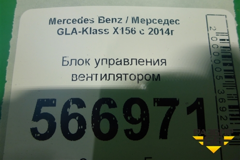 Блок управления вентилятором (1137328656) для Mercedes Benz GLA-Klass X156 с 2014г