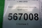 Кнопка освещения панели приборов (7L6941334A) для Volkswagen Touareg c 2002-2010г