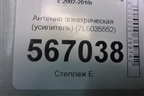 Антенна электрическая (усилитель) (7L6035552) для Volkswagen Touareg c 2002-2010г