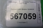 Кронштейн фары правой (7L0805734) для Volkswagen Touareg c 2002-2010г