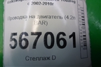 Проводка на двигатель (4.2л BAR) для Volkswagen Touareg c 2002-2010г