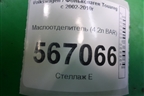 Маслоотделитель (4.2л BAR) для Volkswagen Touareg c 2002-2010г