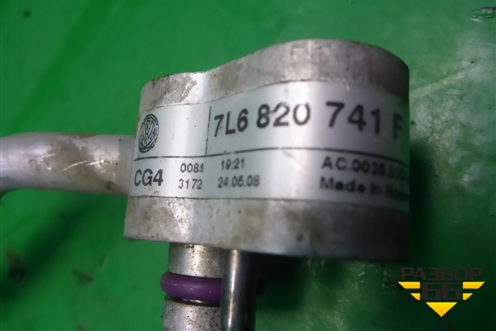 Трубка кондиционера (4.2л BAR) (7L6820741F) для Volkswagen Touareg c 2002-2010г