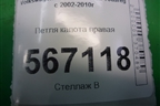 Петля капота правая (7L6823302B) для Volkswagen Touareg c 2002-2010г