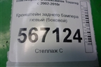Кронштейн заднего бампера левый (боковой) (7L6807393) для Volkswagen Touareg c 2002-2010г