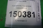 Усилитель тормозов вакуумный для Volkswagen Touareg c 2002-2010г