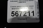 Стекло двери задней левой форточка (хетчбэк 2012г) для Volkswagen Golf VI с 2009-2012г
