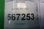 Датчик AIR BAG для Volkswagen Touareg c 2002-2010г